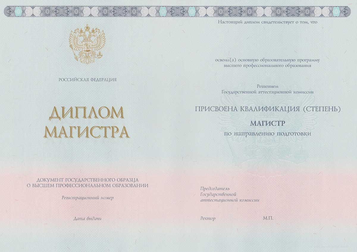 Диплом магистра 2014-2024 Фото Диплом магистра 2014-2024 Фото